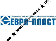Евро-пласт