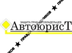 Компания Автоюрист Таганрог