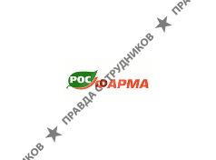Росфарма