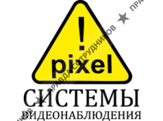 ПИКСЕЛЬ