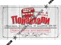 Кафе-отель Понаехали