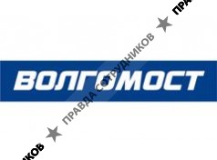 Волгомост