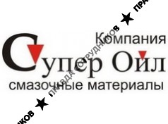Супер ойл