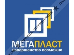 Мегапласт