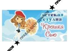 Детская студия Крошка сью