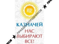 Казначей