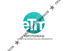 Евротехмаш, НПП