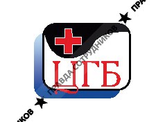 МУ ЦГБ, г. Ноябрьск