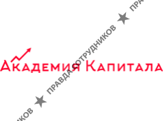 Академия Капитала