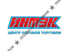 ИНТЭК