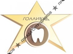 Голливуд, Стоматология