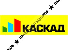 КАСКАД