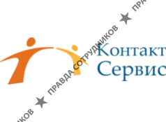 Контакт-Сервис