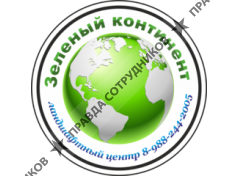 Зеленый континент