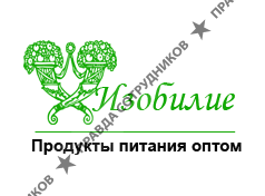 Изобилие
