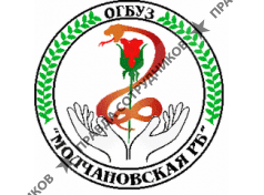 ОГБУЗ Молчановская районная больница