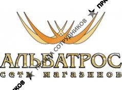 Альбатрос