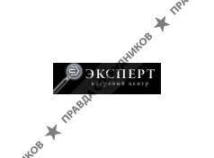 Кадровый центр ЭКСПЕРТ