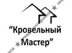 Кровельный Мастер