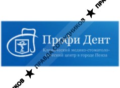 Профи Дент, Стоматология