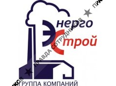 Энергострой Вологда