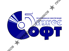 Бизнес-Софт