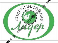 КРОМО Спортивный клуб Лидер