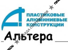 Альтера