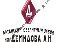 Алтайский ювелирный завод им. Демидова А.Н.