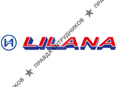 Лилана