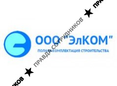 ЭлКОМ