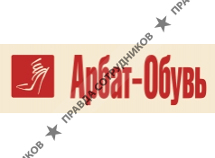 Арбат-обувь, сеть обувных салонов