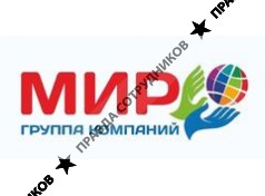 Группа компаний МИР
