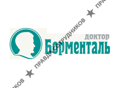 Доктор Борменталь