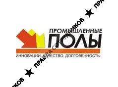 ГК Промышленные полы