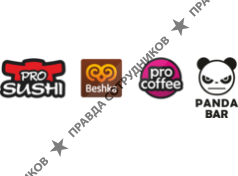 Сеть ресторанов ProSushi, Beshka, ProCoffee, PandaBar