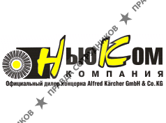 НьюКом-Волга