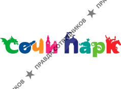 Сочи Парк