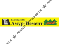 Амур Цемент