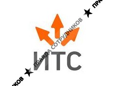 ИТС