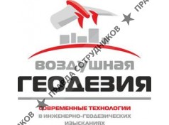 Воздушная геодезия