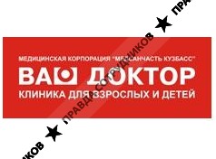 Медицинский центр Ваш доктор