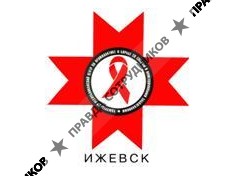 БУЗ УР УРЦ СПИД и ИЗ