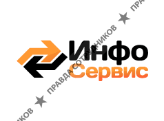 Инфосервис