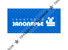 Заполярье, Санаторий