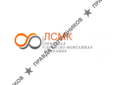 Лифтовая Сервисо-Монтажная Компания