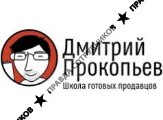 Прокопьев Д. Г.