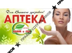 Сеть аптек Адам и Ева
