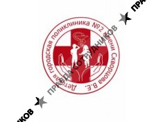 БУЗОО ДГП № 2 им. Скворцова В.Е.