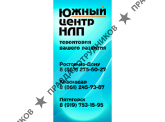 Южный центр НЛП